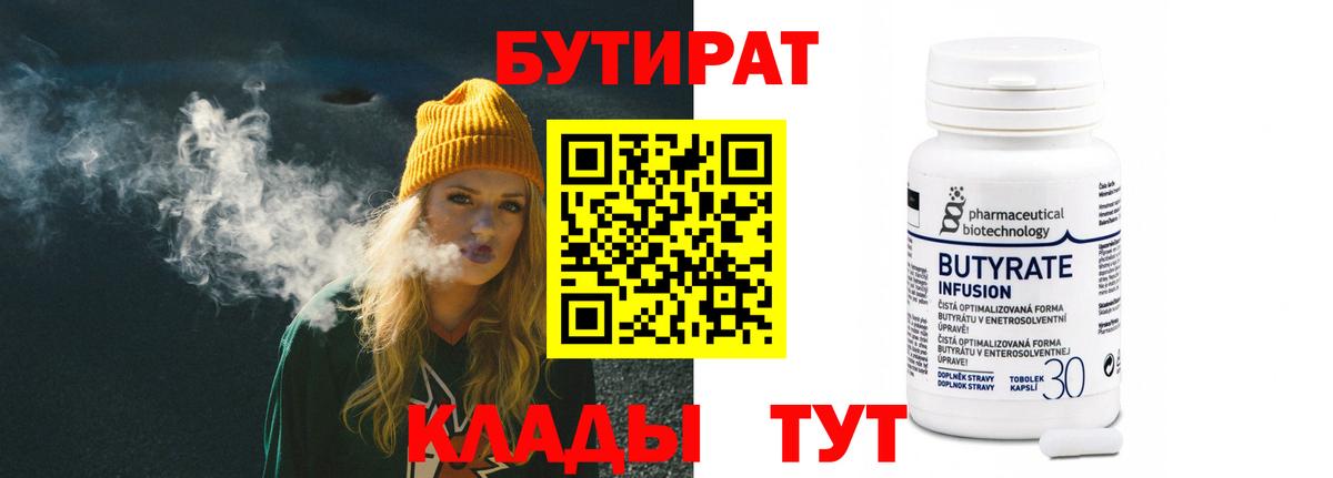 БУТИРАТ вода  Вход с VPN  Бутират  Ишимбай 
