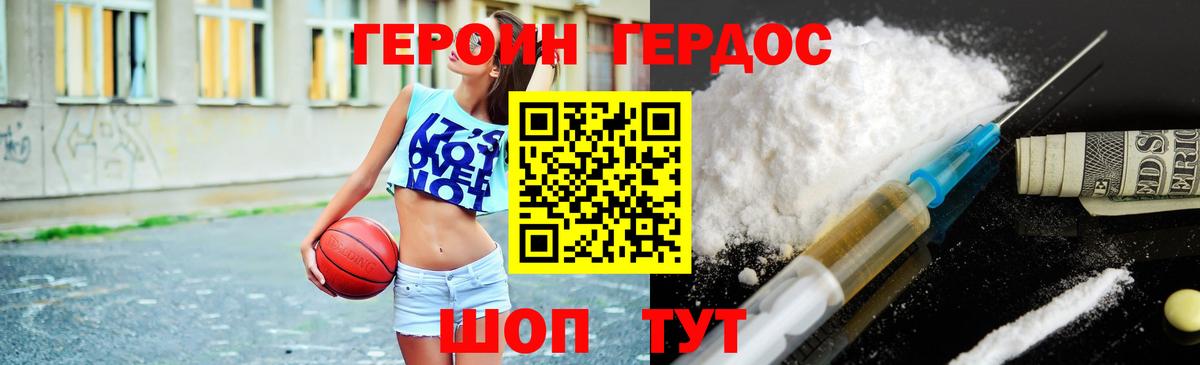 Героин Heroin  Вход с VPN  Ишимбай 