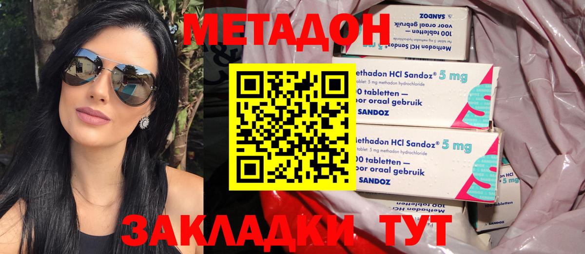 МЕТАДОН methadone Ишимбай